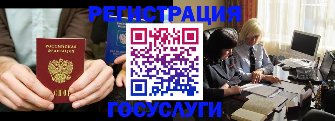 прописка для работы в Лебедяни