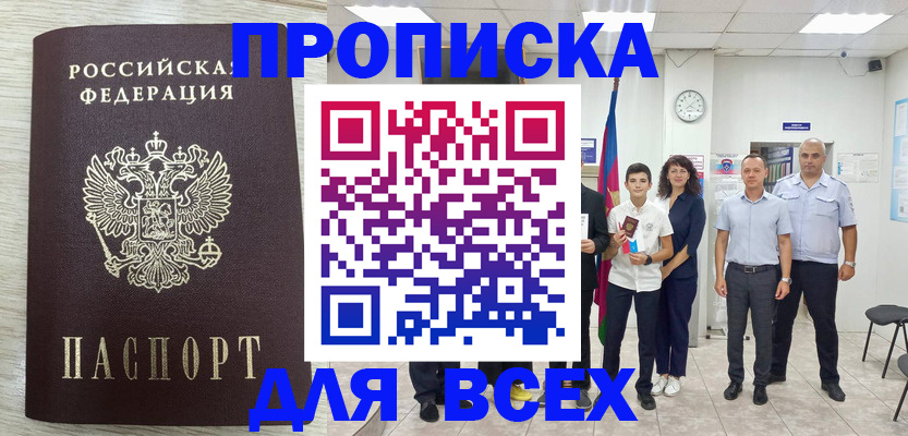 прописка для работы в Лебедяни