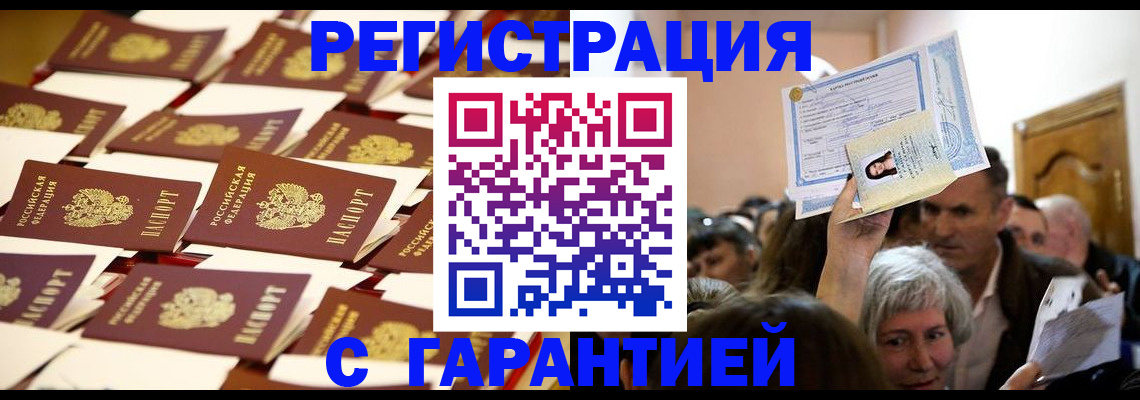 регистрация в Лебедяни